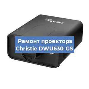 Замена поляризатора на проекторе Christie DWU630-GS в Екатеринбурге
